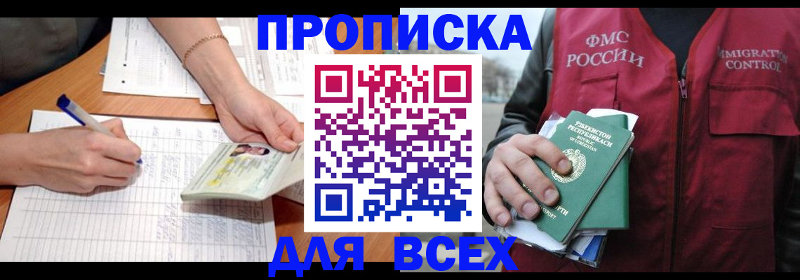 прописка для работы в Строителе