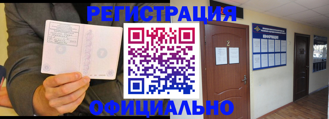 временная регистрация недорого в Строителе