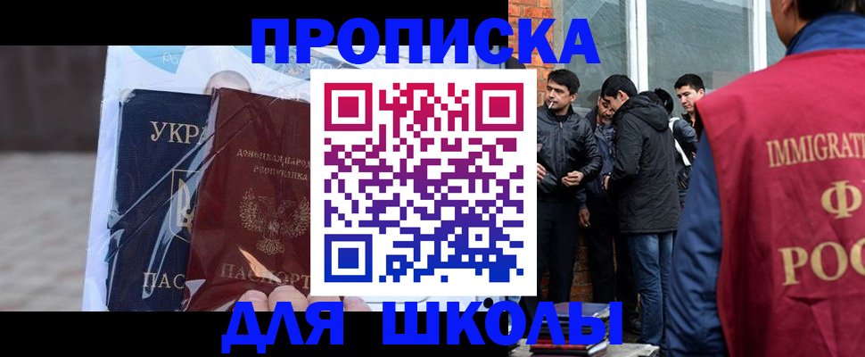 прописка для военкомата в Строителе